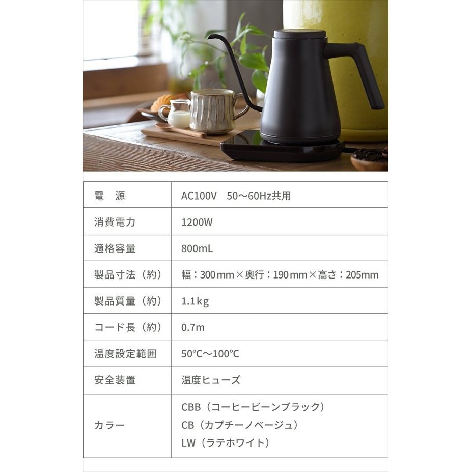 YKR-SC1280(LW) 電気ケトル バリスタポット 0.8L 温度調節 保温 空焚き