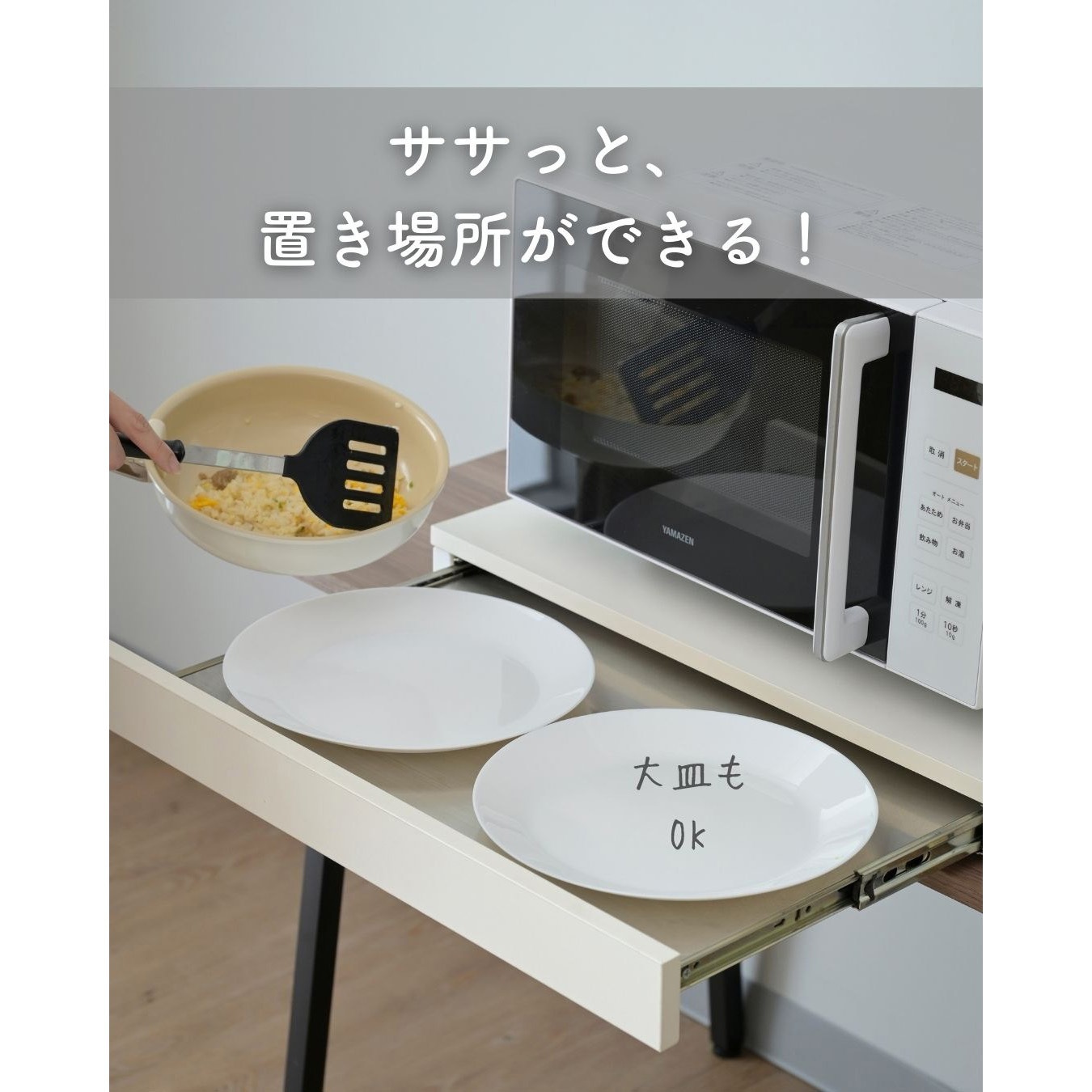 RSRS-8040(WH) 家電下 スライドテーブル ステンレス棚 YAMAZEN(山善