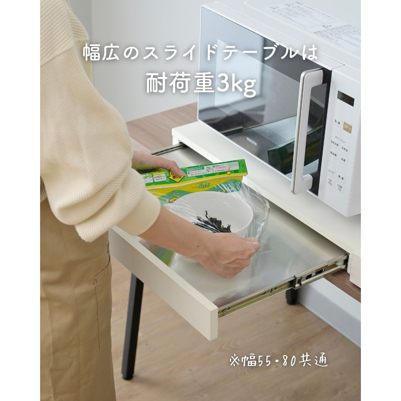 RSRS-8040(WH) 家電下 スライドテーブル ステンレス棚 YAMAZEN(山善