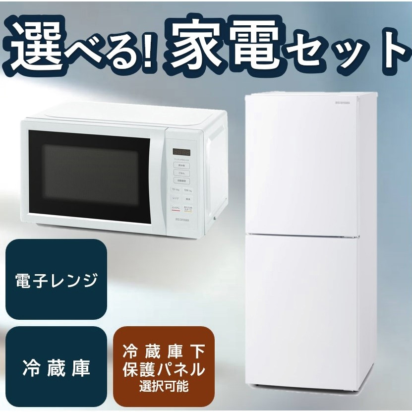 家電2点セット レンジ+冷蔵庫 1セット アイリスオーヤマ 【通販