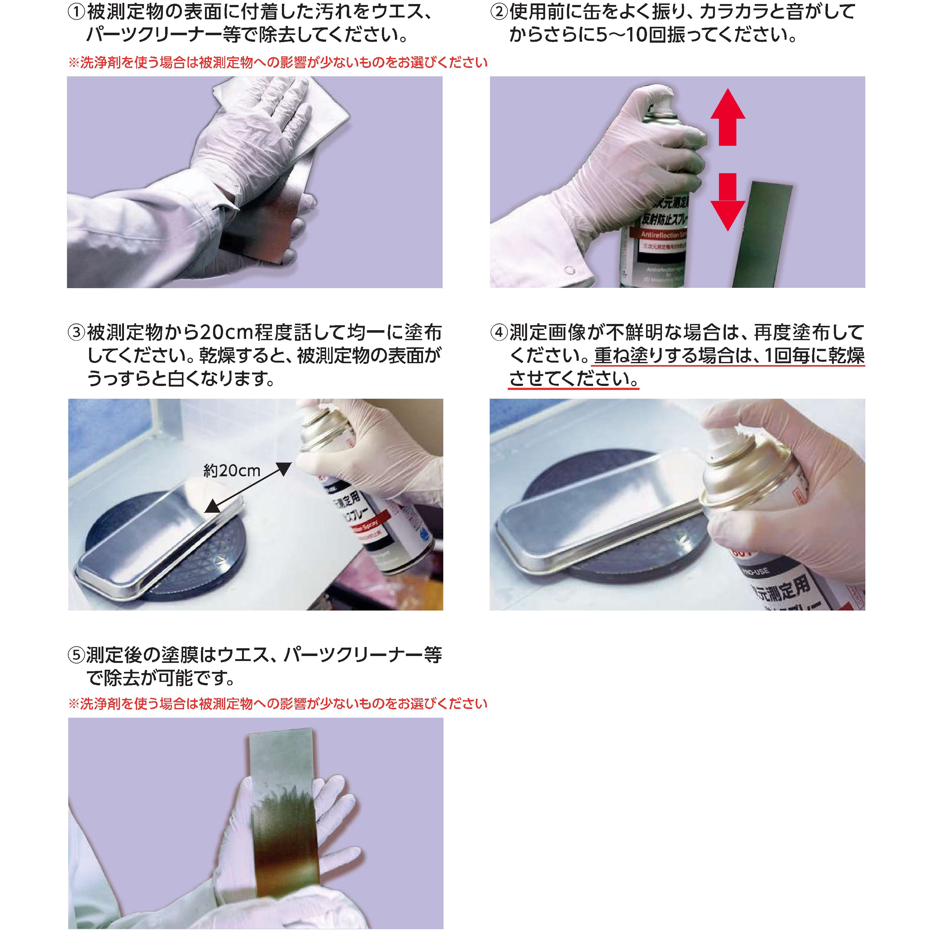 000661 三次元測定用反射防止スプレー 1本(420mL) イチネンケミカルズ