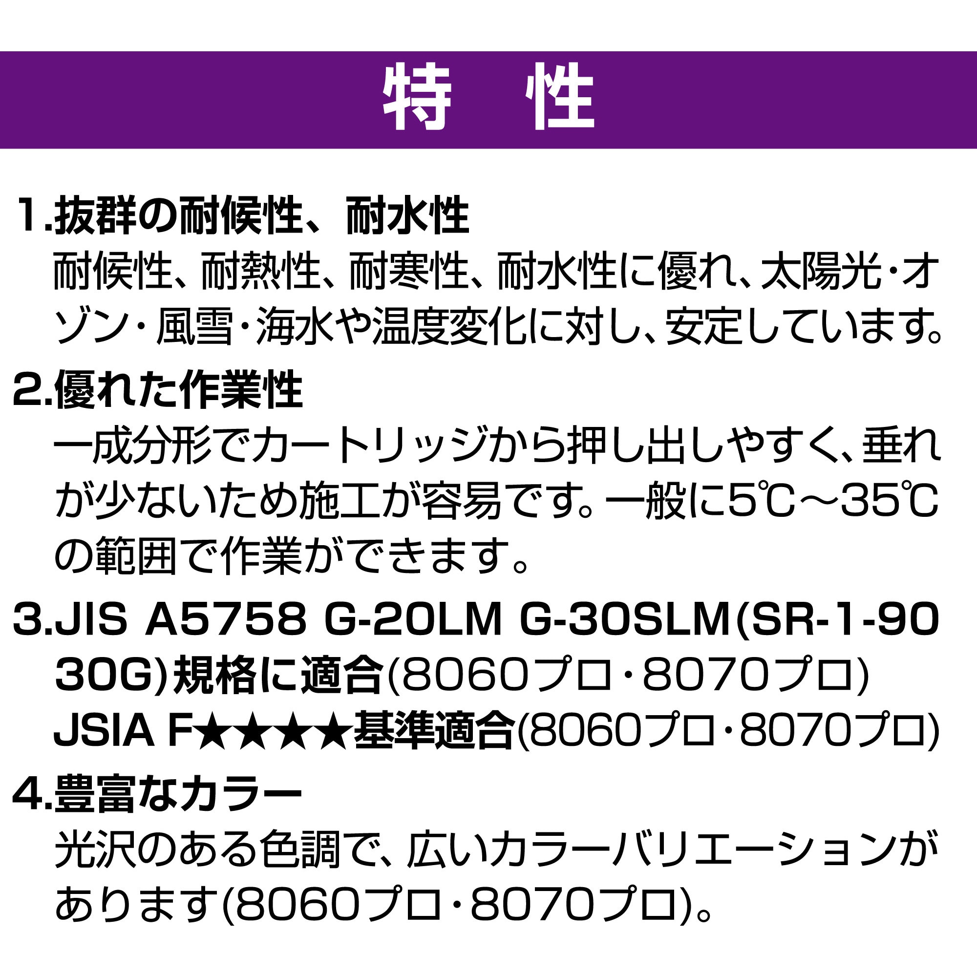 SR-229 シリコーンシーラント 8070プロ(防カビタイプ