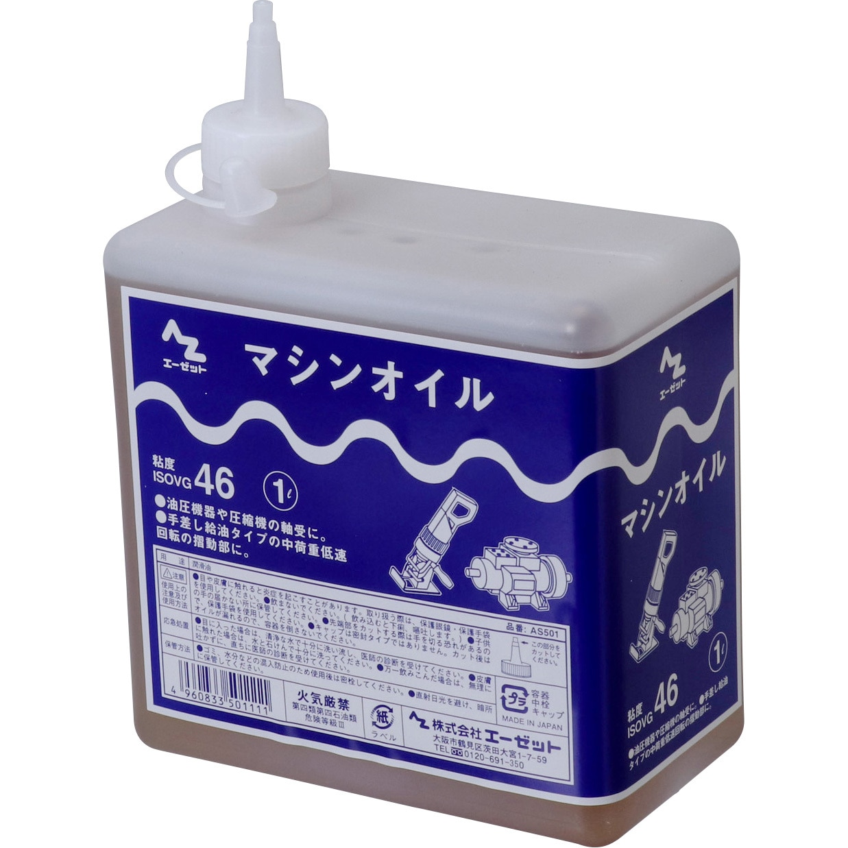 AS501 マシンオイル 1缶(1L) エーゼット 【通販モノタロウ】