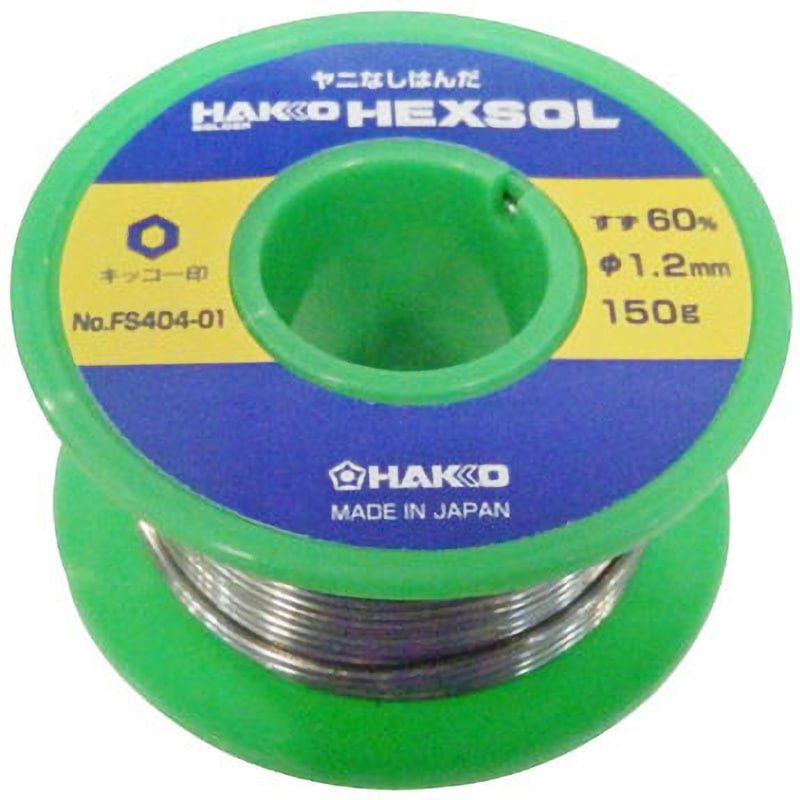 FS404-01 ステンレス用はんだ 1巻 HAKKO(白光) 【通販モノタロウ】
