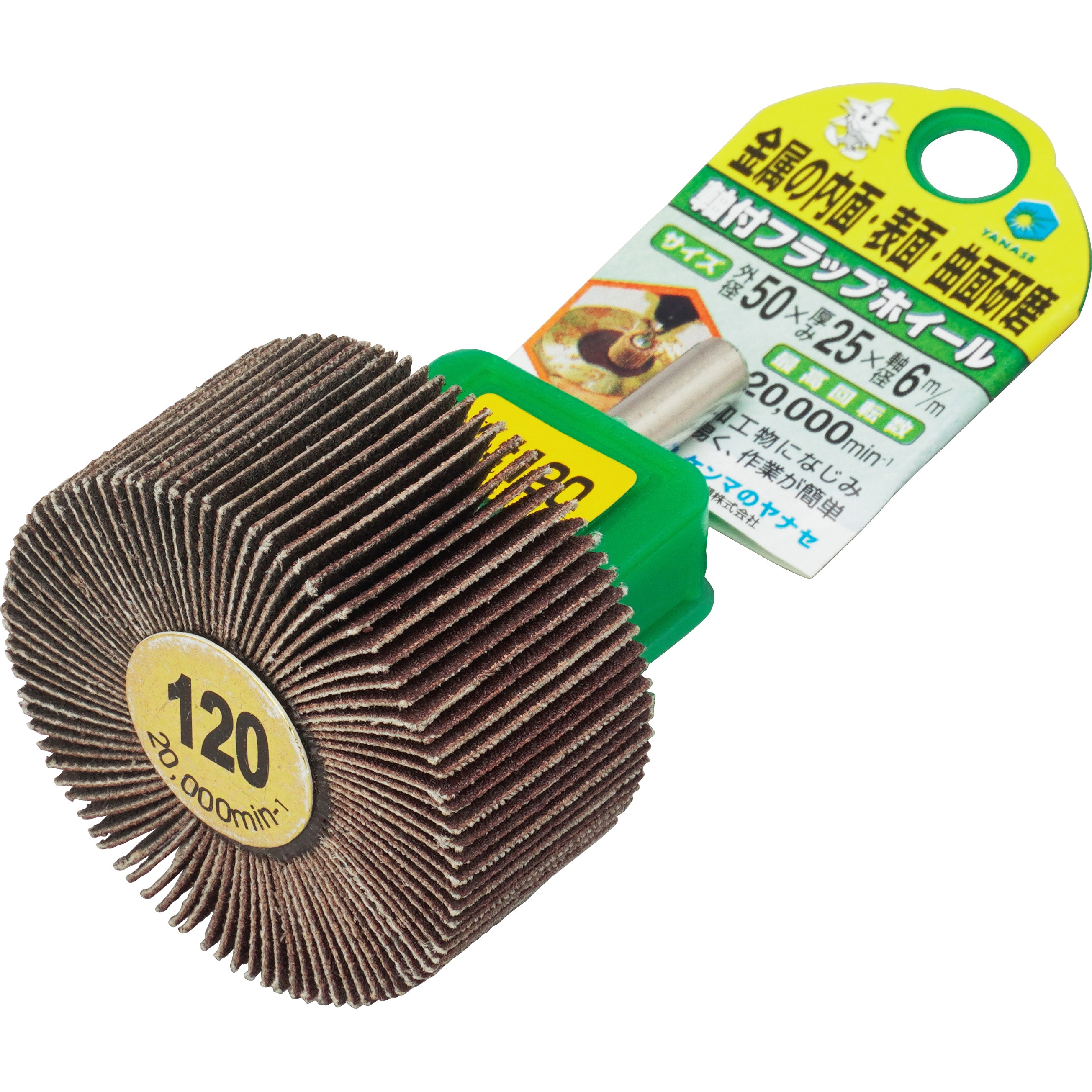HUFN507 インパクト用軸付フラップ ヤナセ(柳瀬) #120 軸径6.35mm直径 