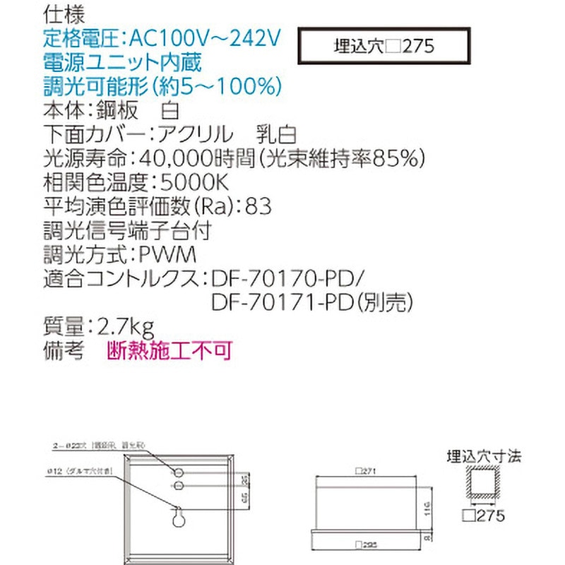 東芝　LEKR727401ZL-LD9　ベースライト TENQOOスクエア 埋込形 □275 プリズムパネル LED(電球色) 電源ユニット内蔵 調光 受注生産品 [§] 商品詳細：LEKR727401ZL-LD9 | 商品情報検索（商品データベース