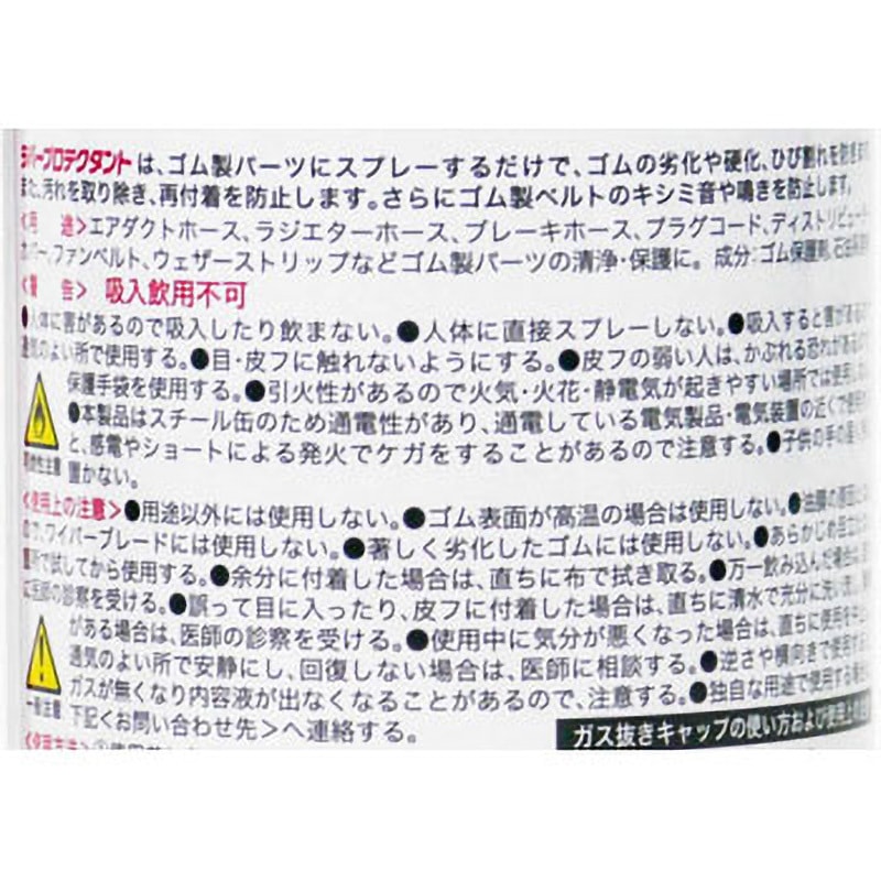 1036 ラバープロテクタント 1本(300mL) 呉工業(クレ) 【通販モノタロウ】