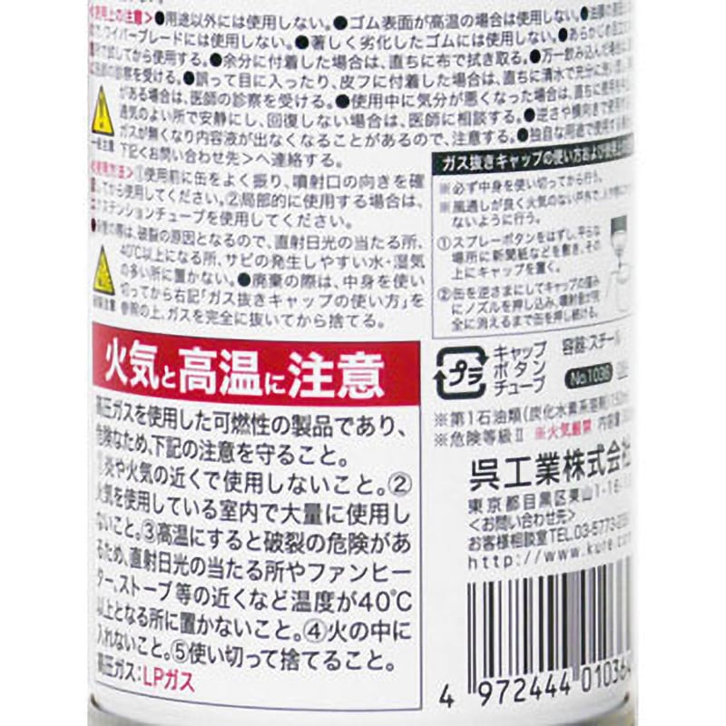 1036 ラバープロテクタント 1本(300mL) 呉工業(クレ) 【通販モノタロウ】