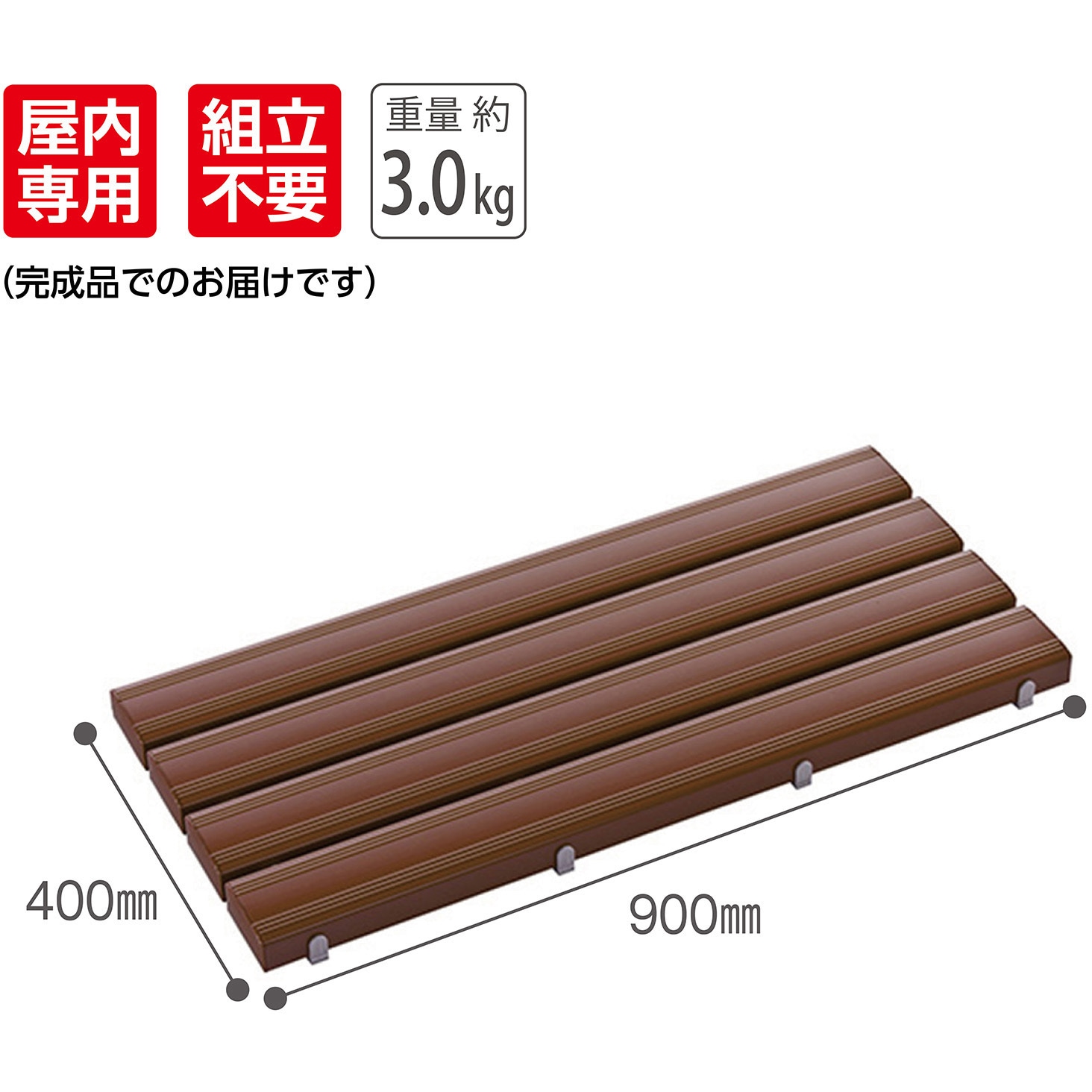 テラモト 抗菌安全スノコ(完成品)400×900mm 木調/MR0933119 木調