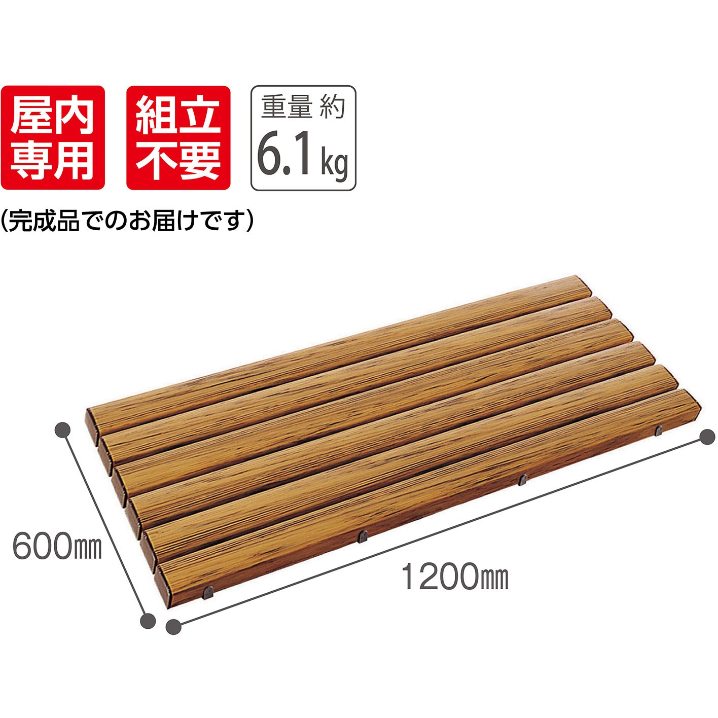 MR-093-343-9 抗菌安全スノコ(完成品) テラモト 木調色 幅600mm長さ