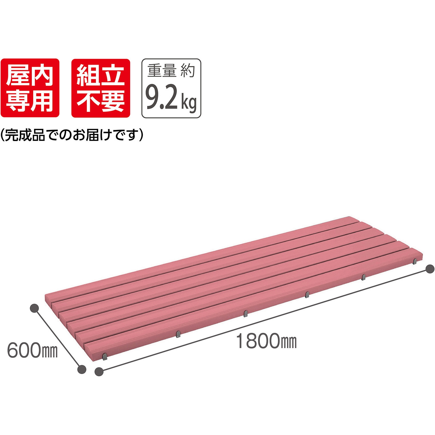 MR-093-345-5 抗菌安全スノコ(完成品) テラモト ピンク色 寸法600