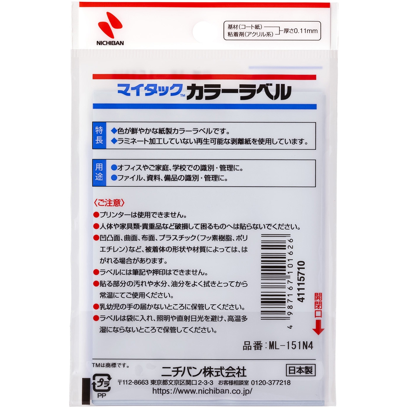 ML-151N4 マイタックTMラベル カラーラベル 1パック ニチバン 【通販