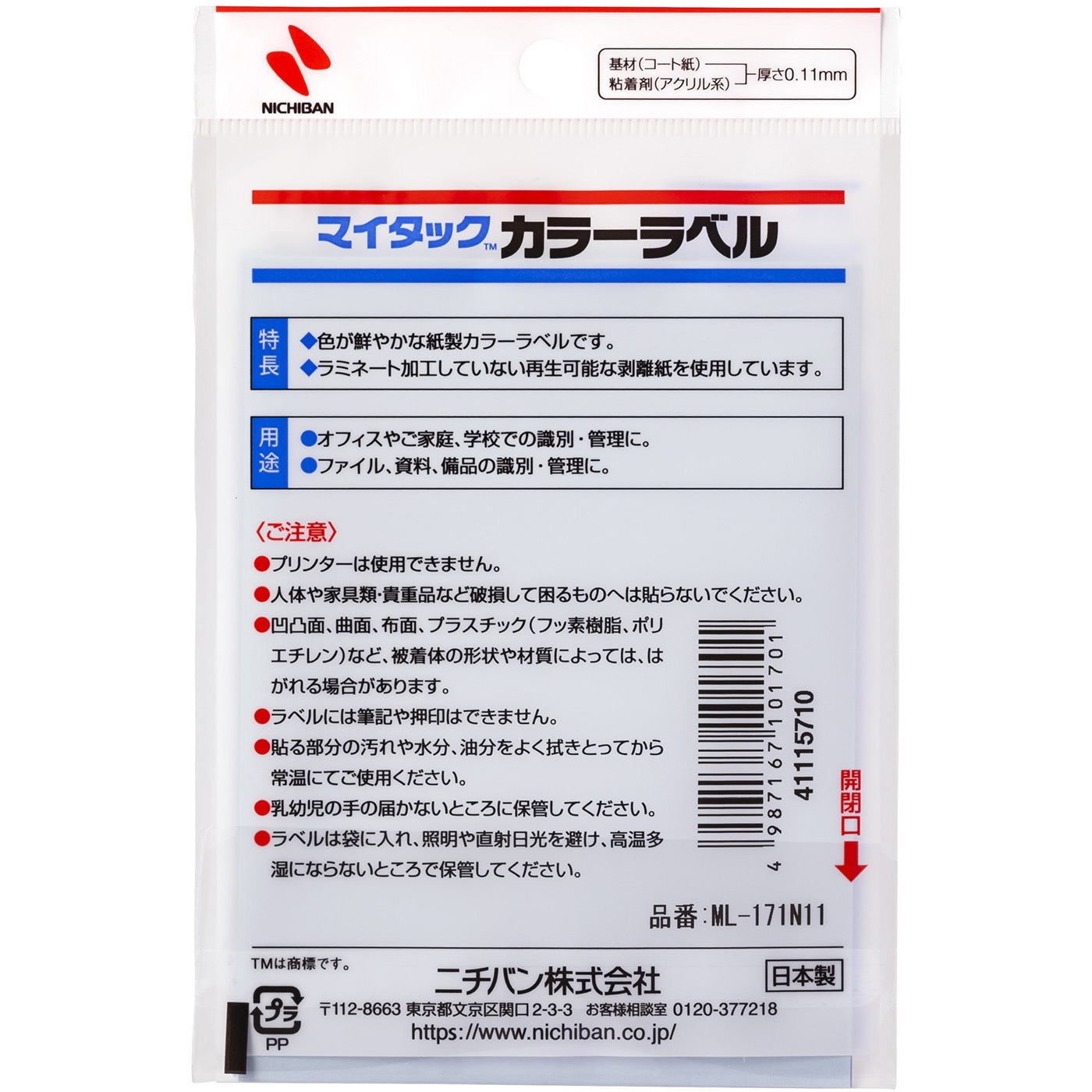 ML-171N11 マイタックTMラベル カラーラベル 1パック ニチバン 【通販
