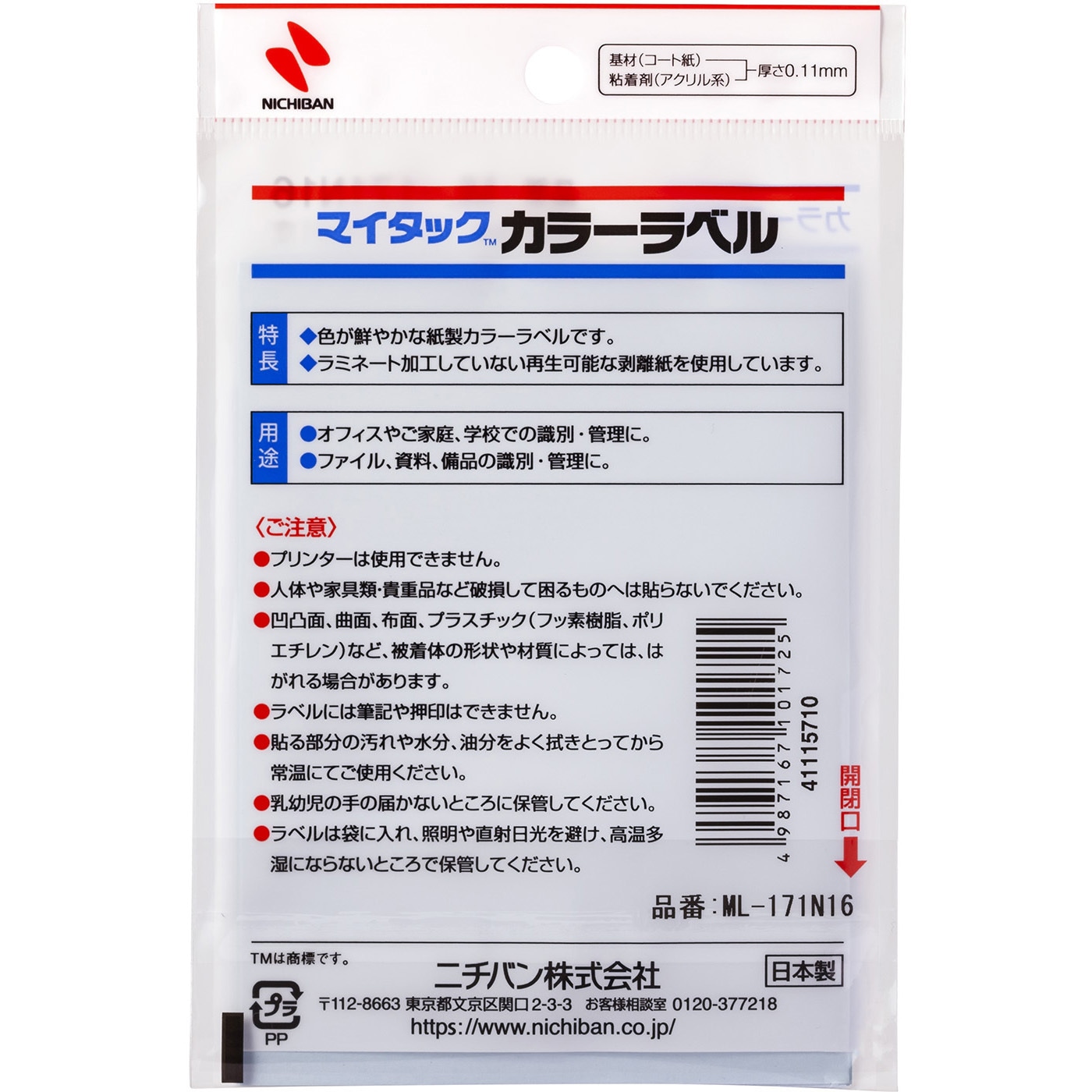 ML-171N16 マイタックTMラベル カラーラベル 1パック ニチバン 【通販