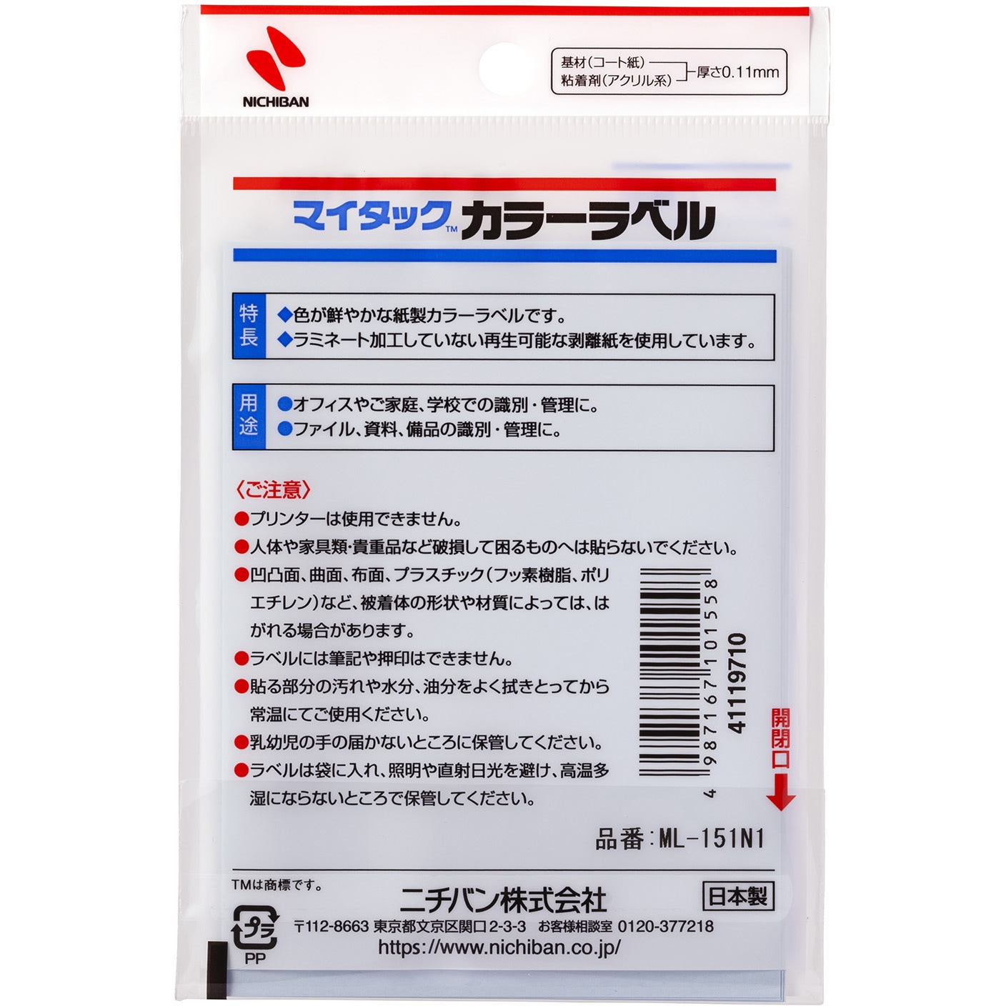 ML-151N1 マイタックTMラベル カラーラベル 1パック ニチバン 【通販
