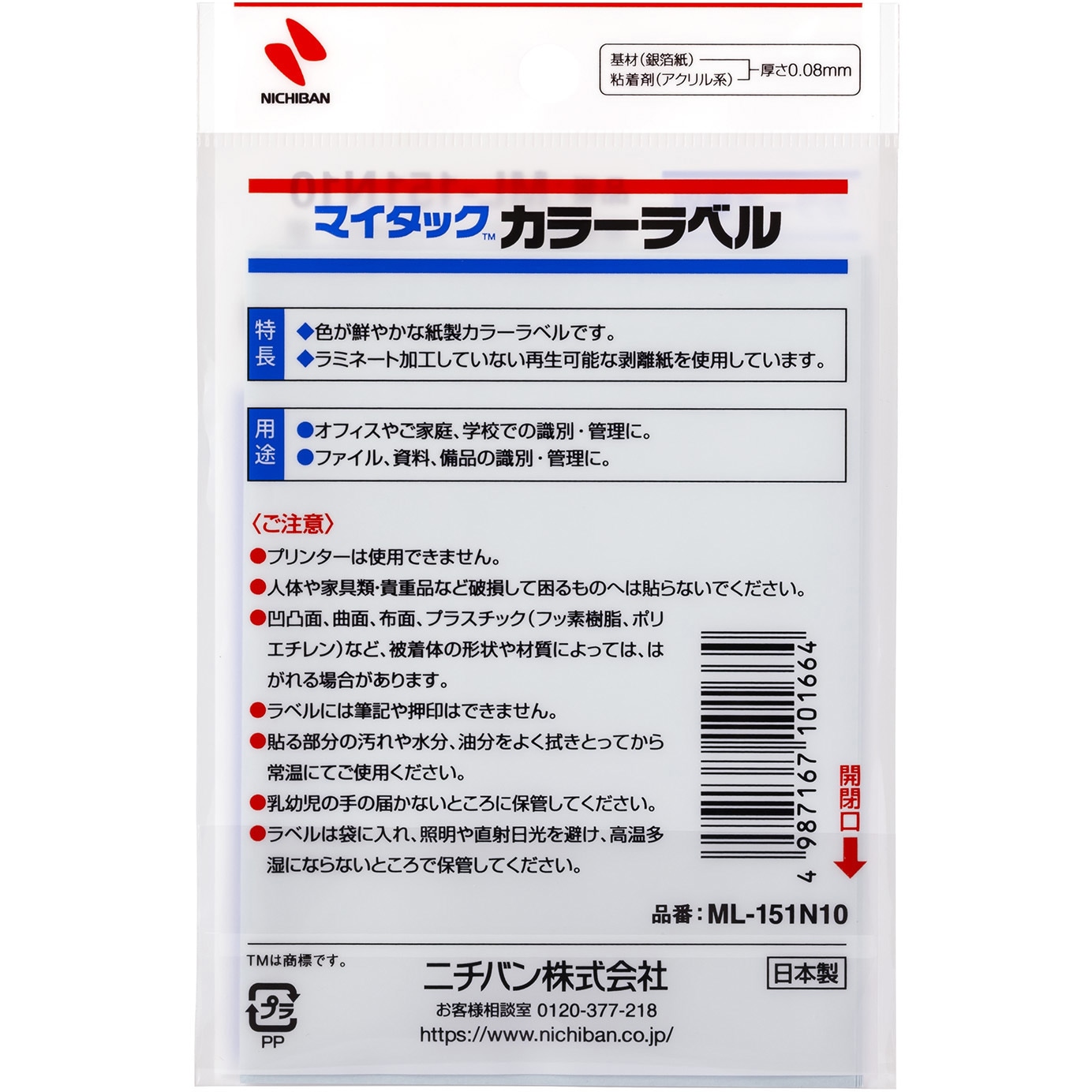ML-151N10 マイタックTMラベル カラーラベル 1パック ニチバン 【通販