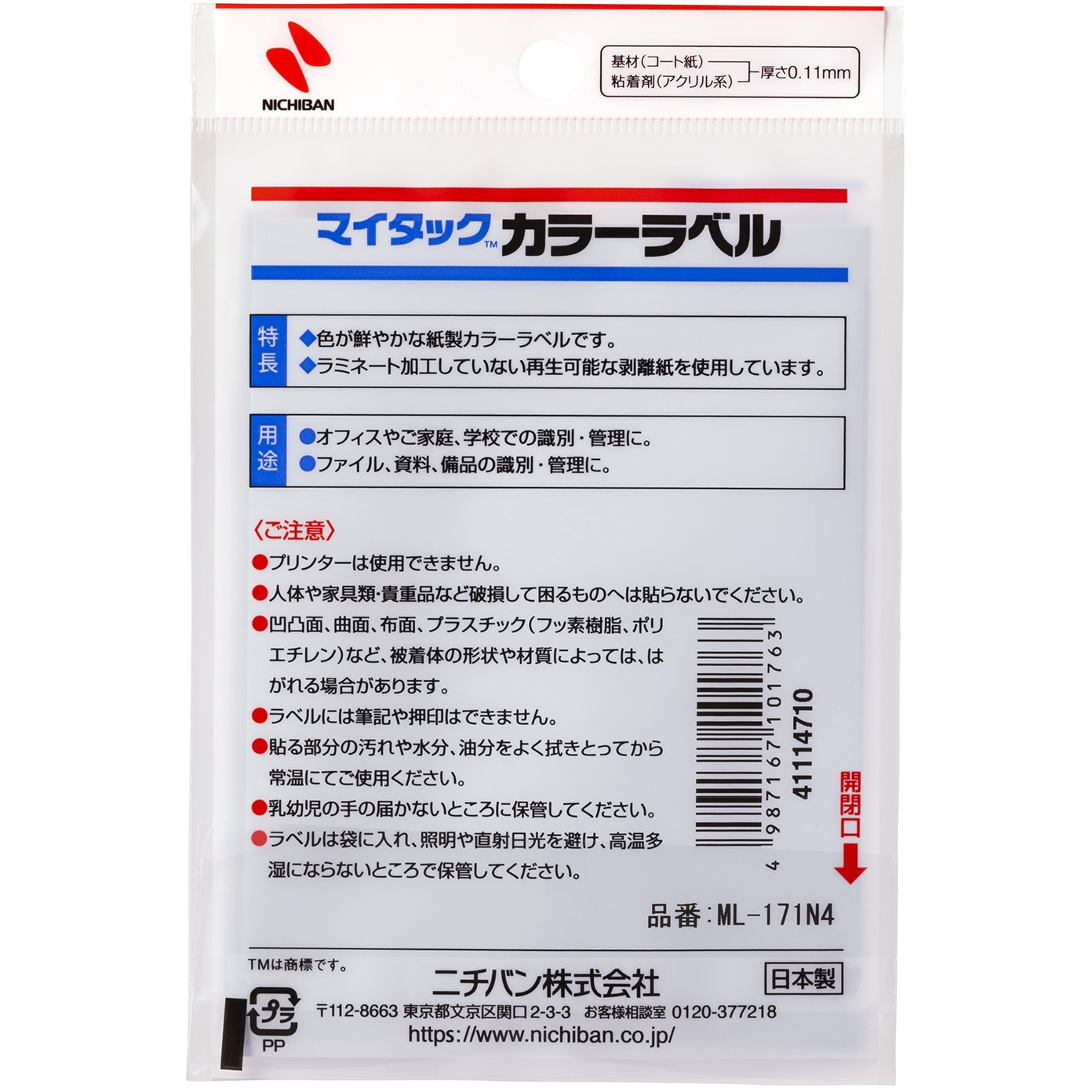 ML-171N4 マイタックTMラベル カラーラベル 1パック ニチバン 【通販