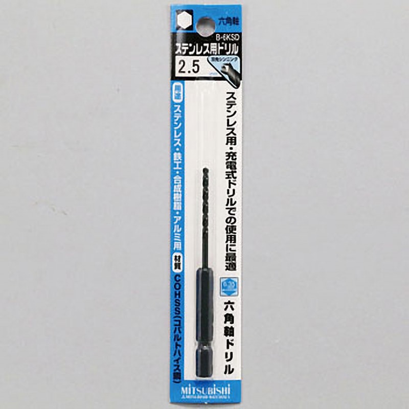 2.5MM 六角軸ステンレスドリル 三菱マテリアル コバルトハイス製 刃径 
