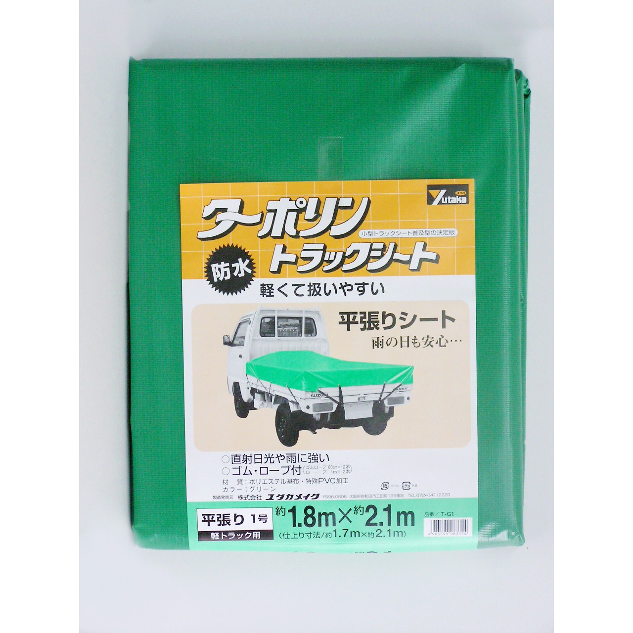 ユタカメイク/YUTAKAMAKE シート トラックシートターポリン 2号 210×240cm YTS2(3678245) JAN：4903599026023 ユタカメイク(Yutaka Make) シート トラックシート