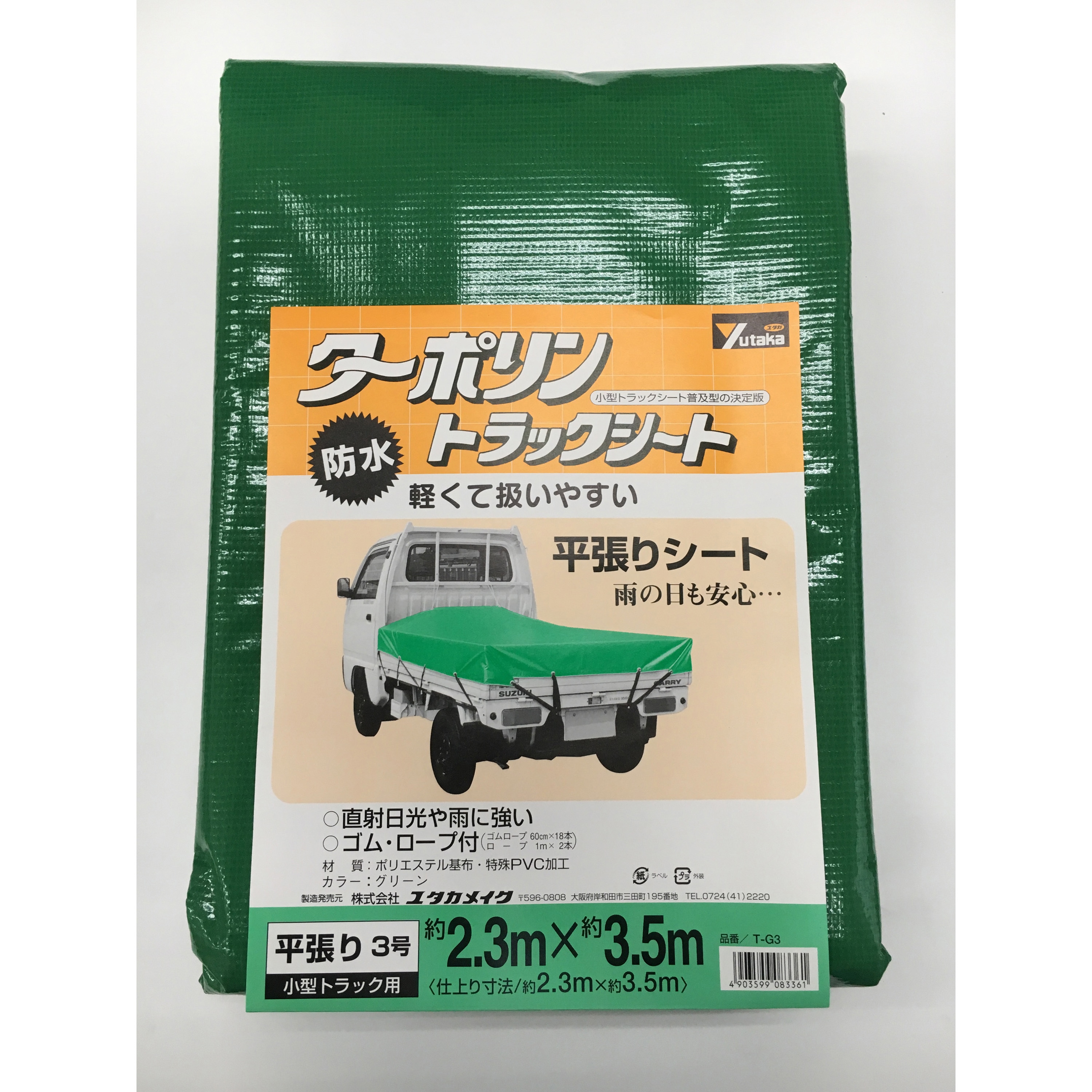 T-G3 トラックシート(ターポリン・グリーン) ユタカメイク 適合車トラック(1～2t) T-G3 - 【通販モノタロウ】