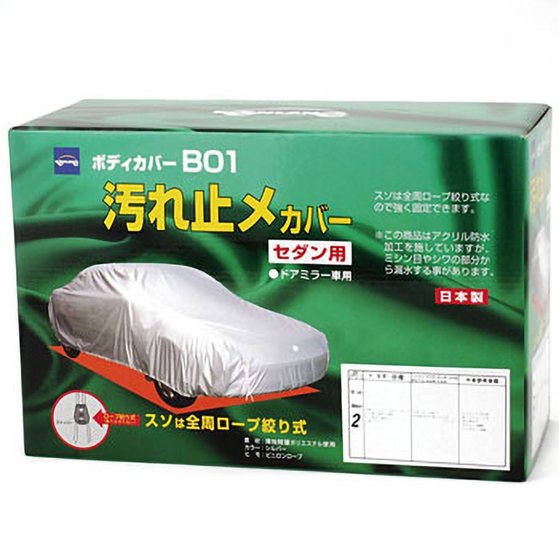08-702 B01ボディカバー 1個 ケンレーン 【通販モノタロウ】