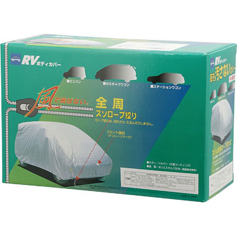 10-711 RVボディカバー 1個 ケンレーン 【通販モノタロウ】 8,398円