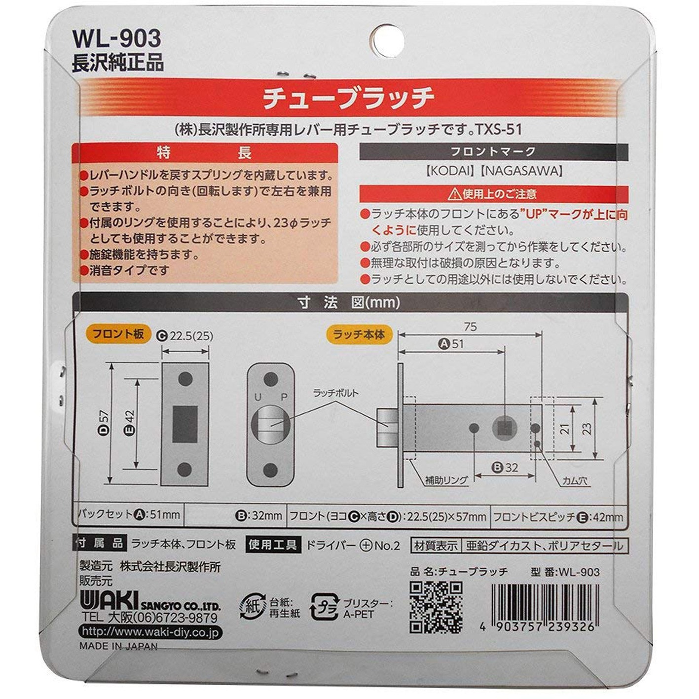 WL903 チューブラッチ Bタイプ WAKI(和気産業) 1セット WL903 - 【通販