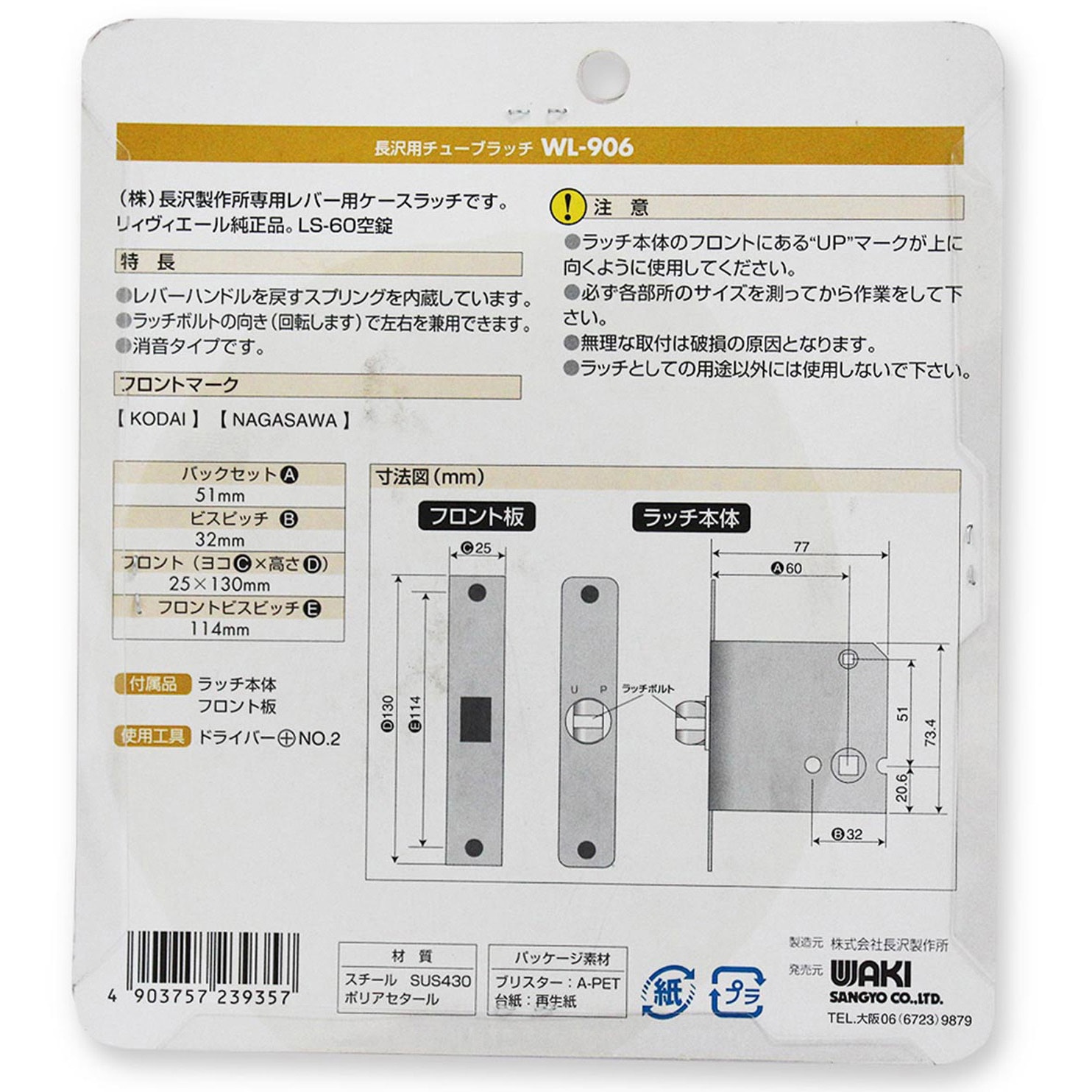 ケースラッチ空 Cタイプ WAKI(和気産業) 錠ケース・ラッチボルト