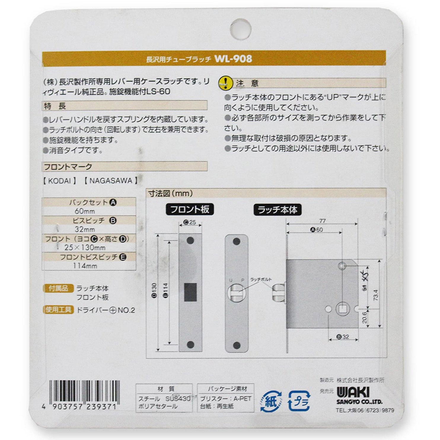 WL908 ケースラッチ Dタイプ WAKI(和気産業) 1セット WL908 【通販