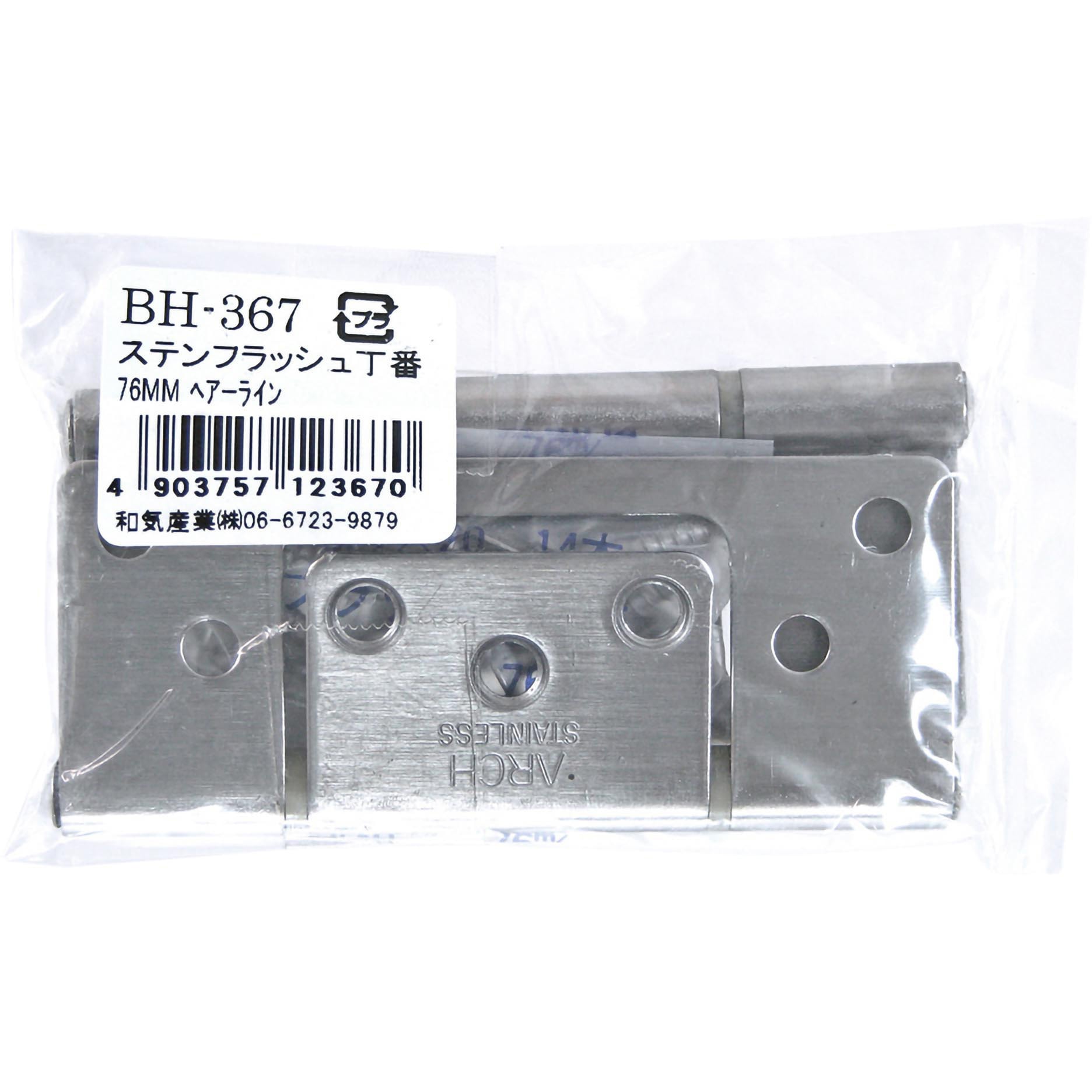 BH-367 ステンフラッシュ丁番 WAKI(和気産業) 横51mm縦76mm 1
