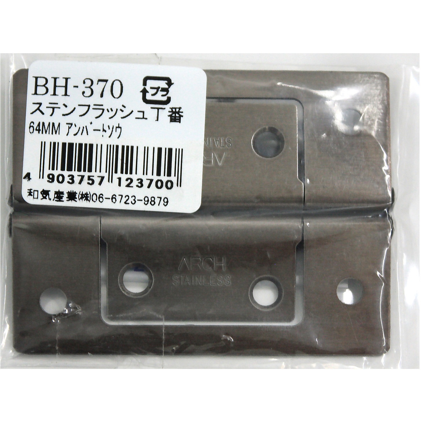 BH-370 ステンフラッシュ丁番 WAKI(和気産業) 横38mm縦64mm 1セット(2