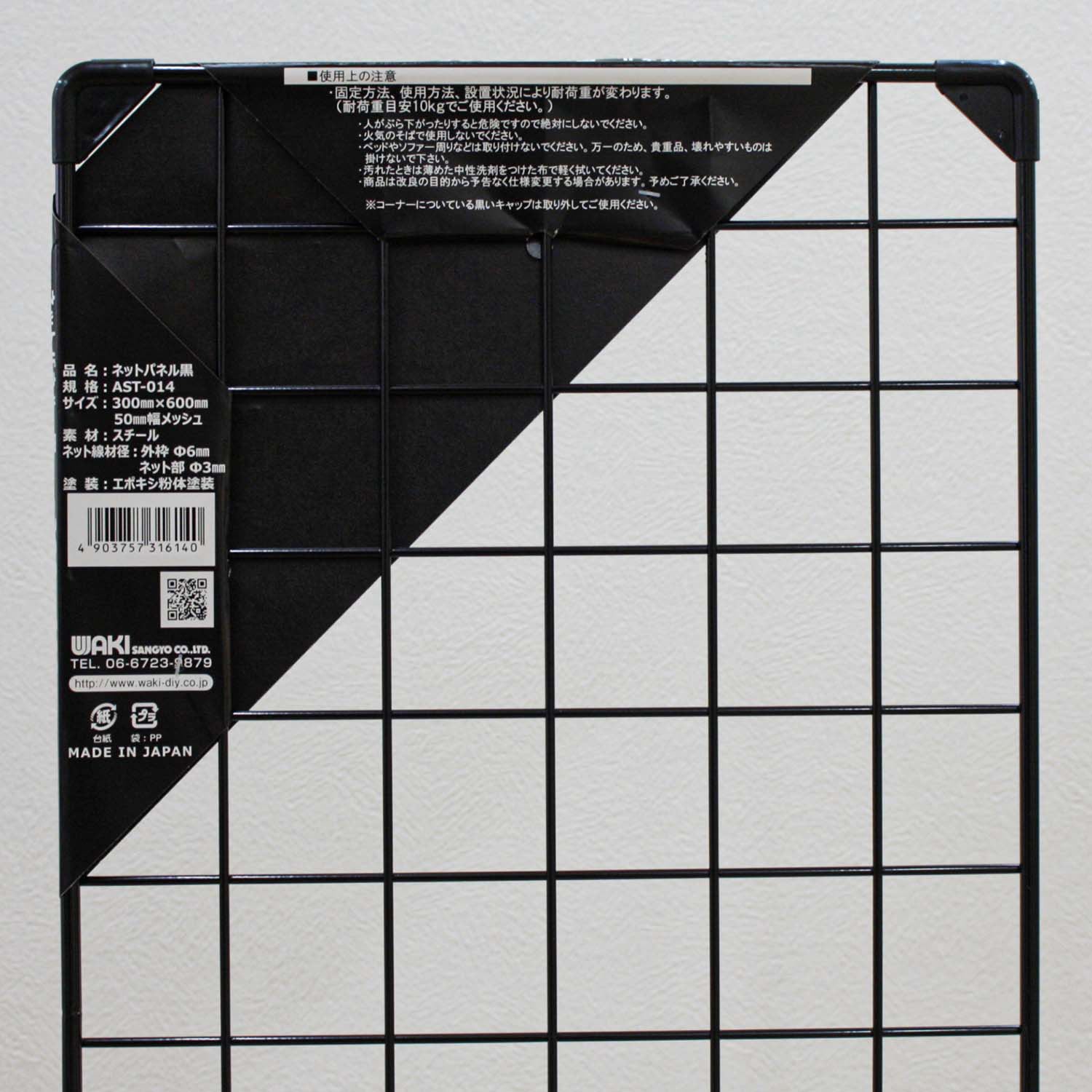 AST-014 AliSTアリスト ネットパネル WAKI(和気産業) 1個 AST
