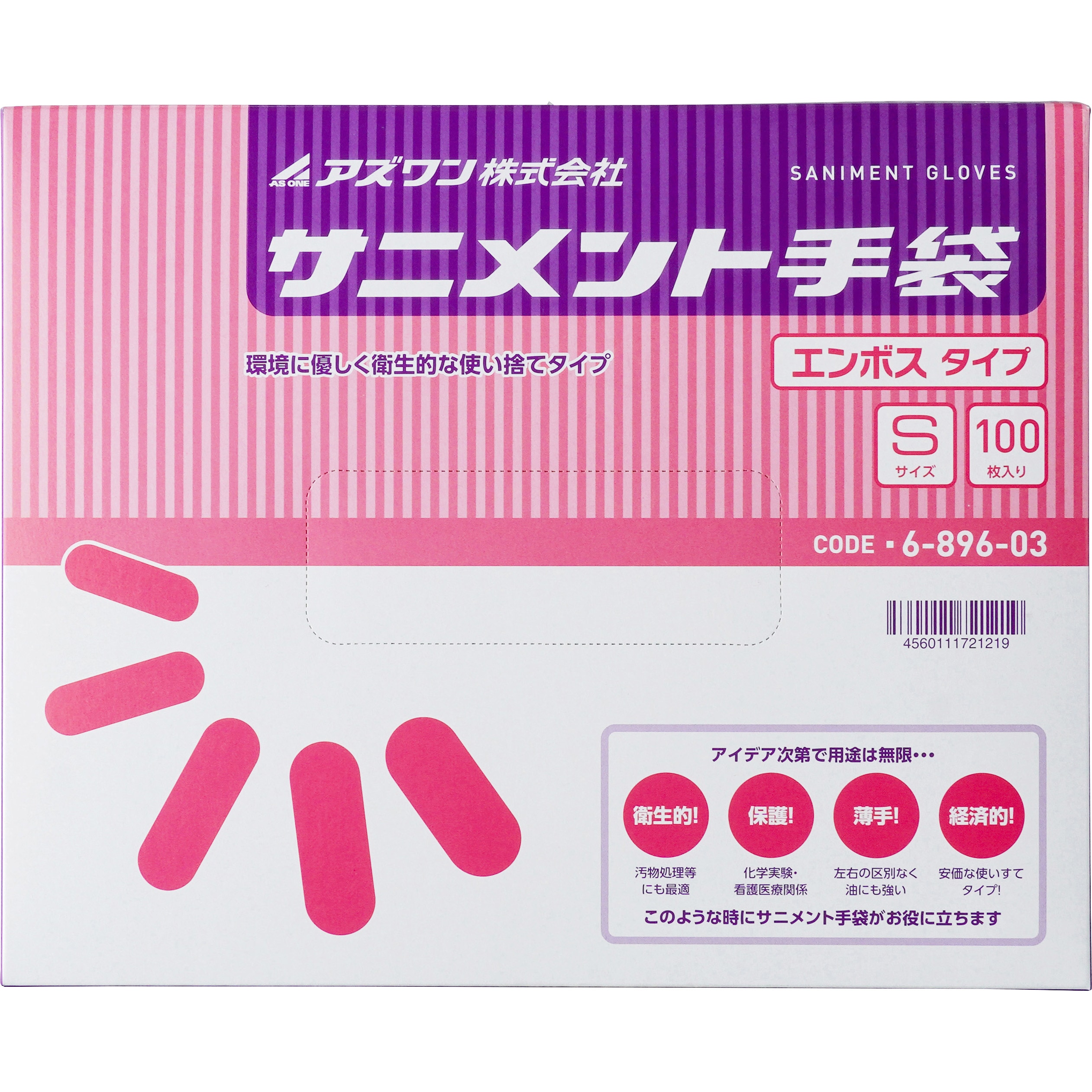 S サニメント手袋 (PE・厚手タイプ) エンボス アズワン 100枚入