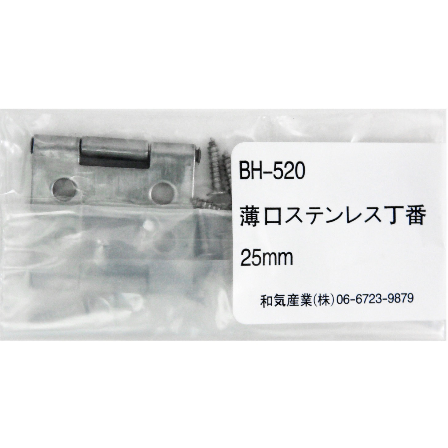 BH-520 薄口ステンレス丁番 WAKI(和気産業) 横21mm縦25mm 1袋(2個) BH