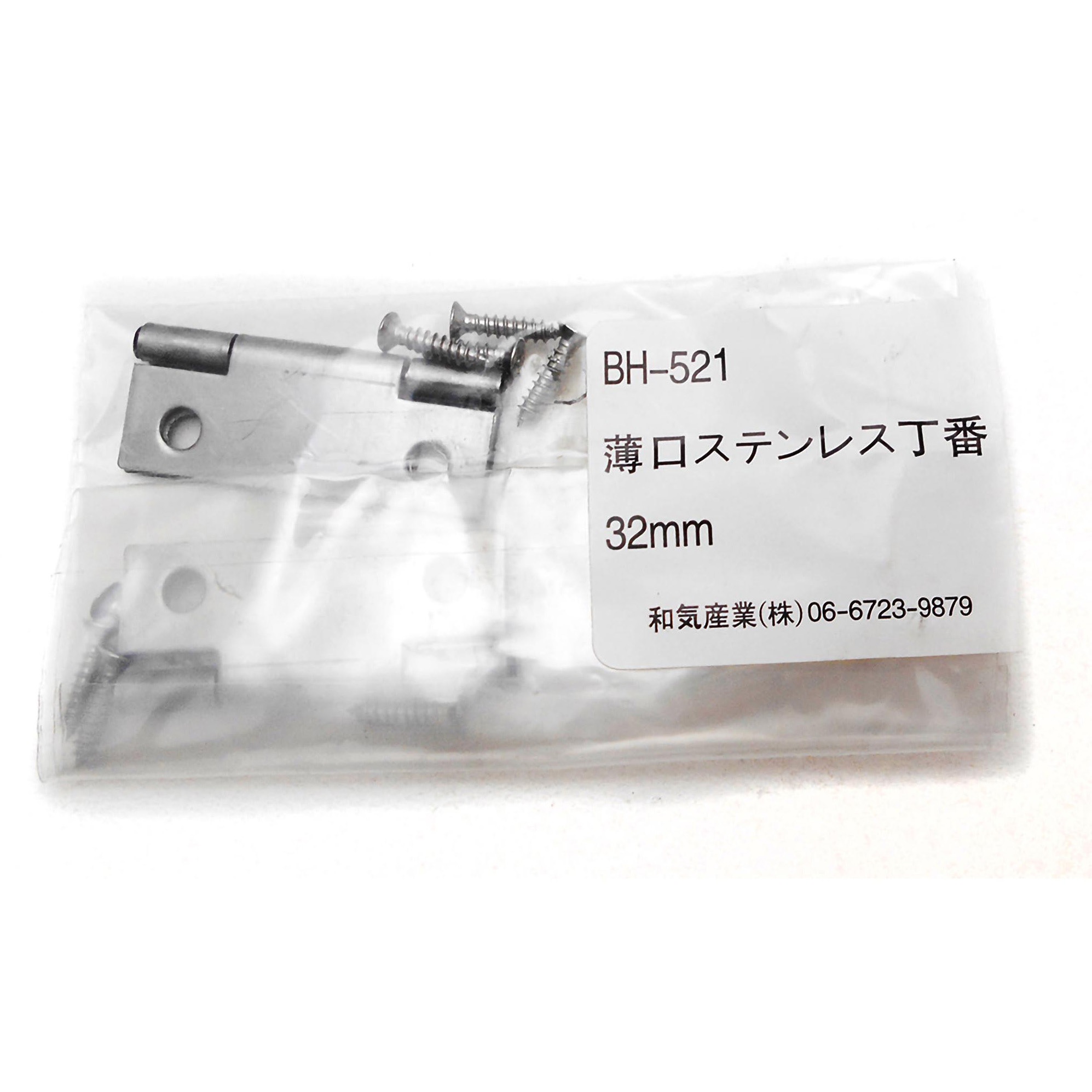 BH-521 薄口ステンレス丁番 WAKI(和気産業) 横23mm縦32mm 1袋(2個) BH