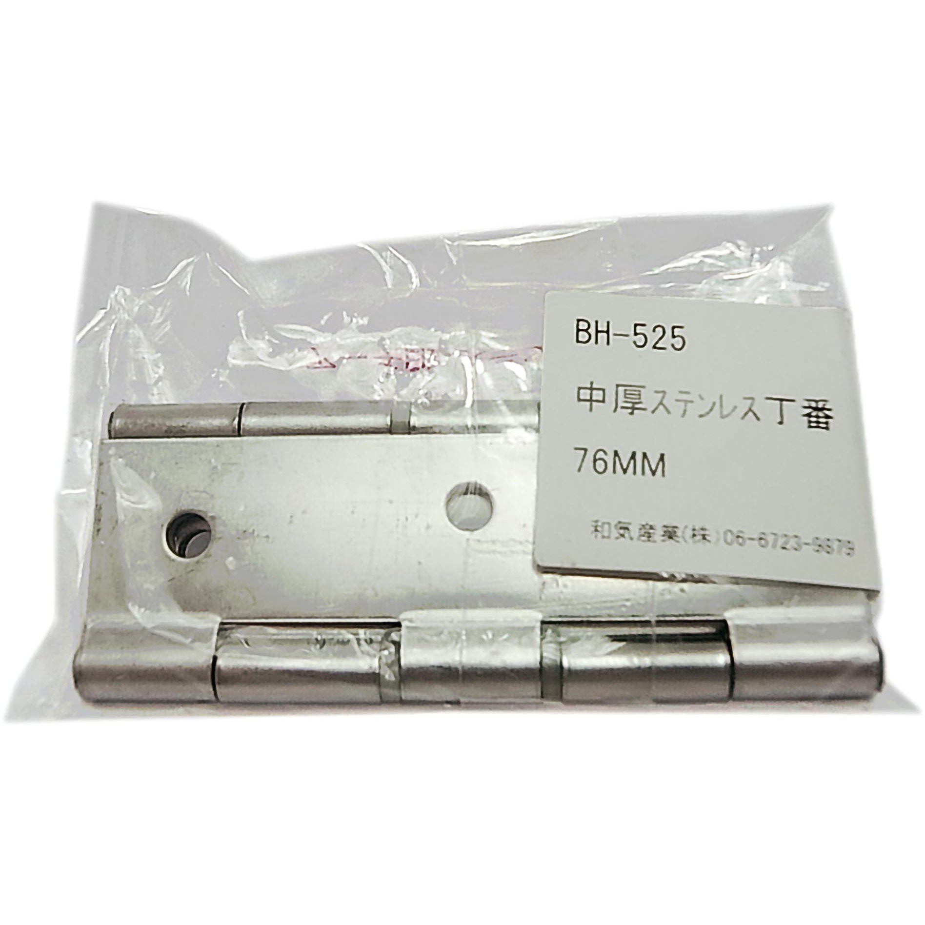 BH-525 中厚ステンレス丁番 WAKI(和気産業) 横46mm縦76mm 1個 BH