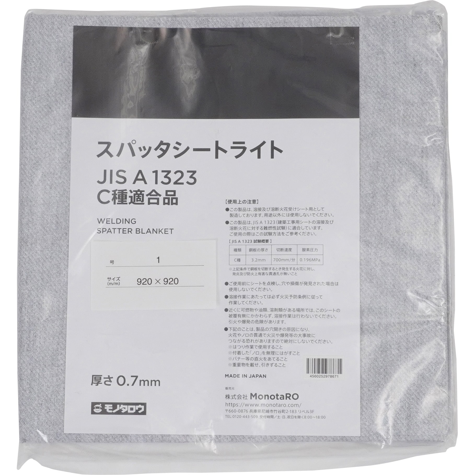 1号 スパッタシート ライト モノタロウ 種別1号 幅920mm - 【通販モノタロウ】