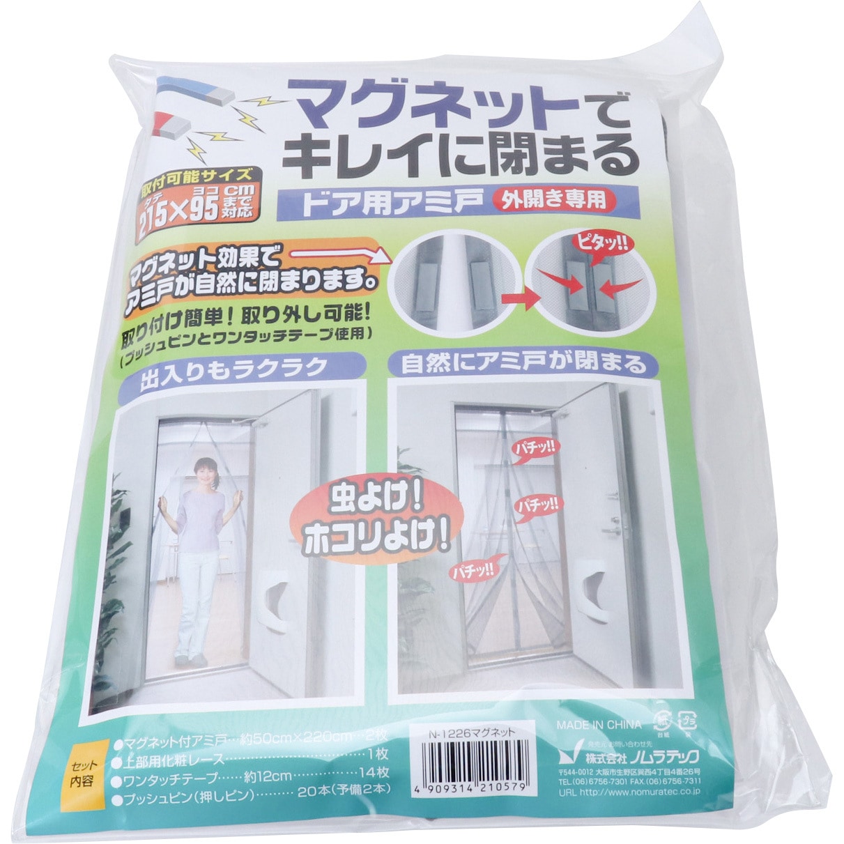 N-1226 マグネットでキレイに閉まる ドア用アミ戸 外開き専用 1セット