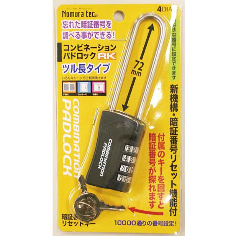N-1282 暗証番号リセット機能付 コンビネーションパドロックRK 1個 ノ