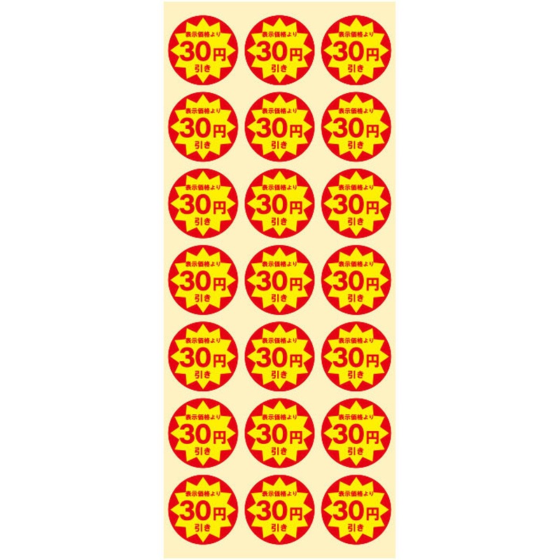 06. D ロールシール 1シート150円 30円引き 業務用値引きシール HEIKO 直径30mm 1パック(504片) - 【通販