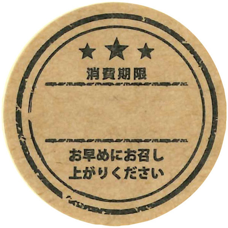 クラフト 業務用消費期限シール HEIKO 直径30mm 1パック(504片