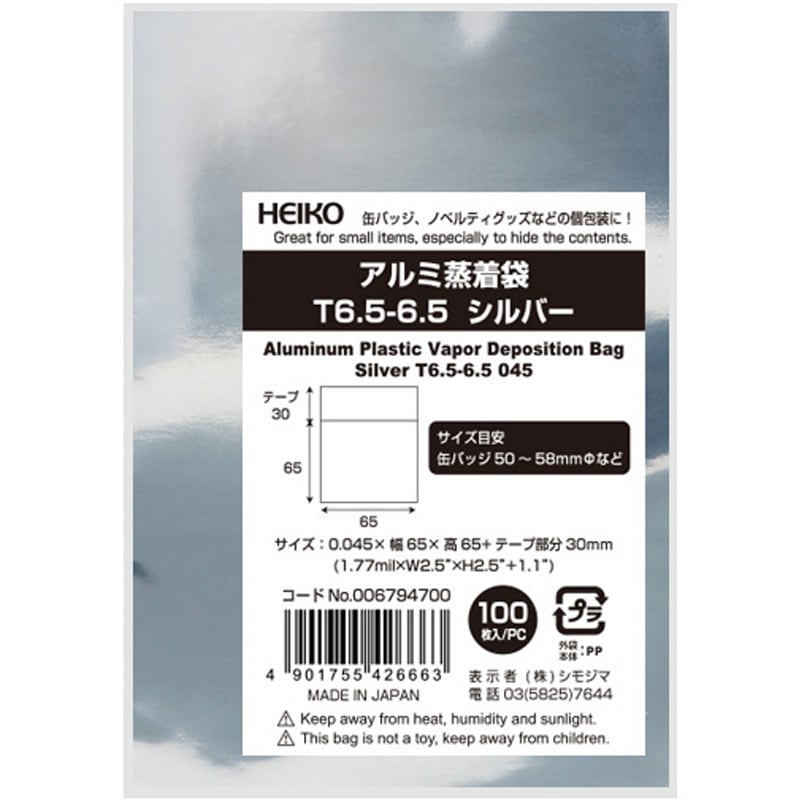 T6.5-6.5 アルミ蒸着袋 HEIKO シルバー色 1パック(100枚) - 【通販