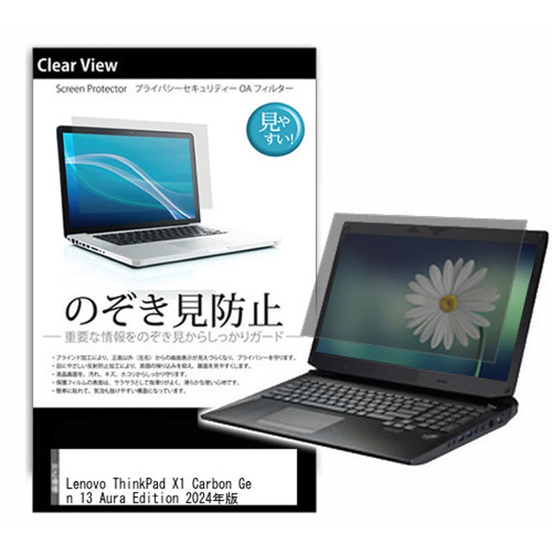 pvt-180-k0001659730 のぞき見防止 プライバシー フィルム Lenovo