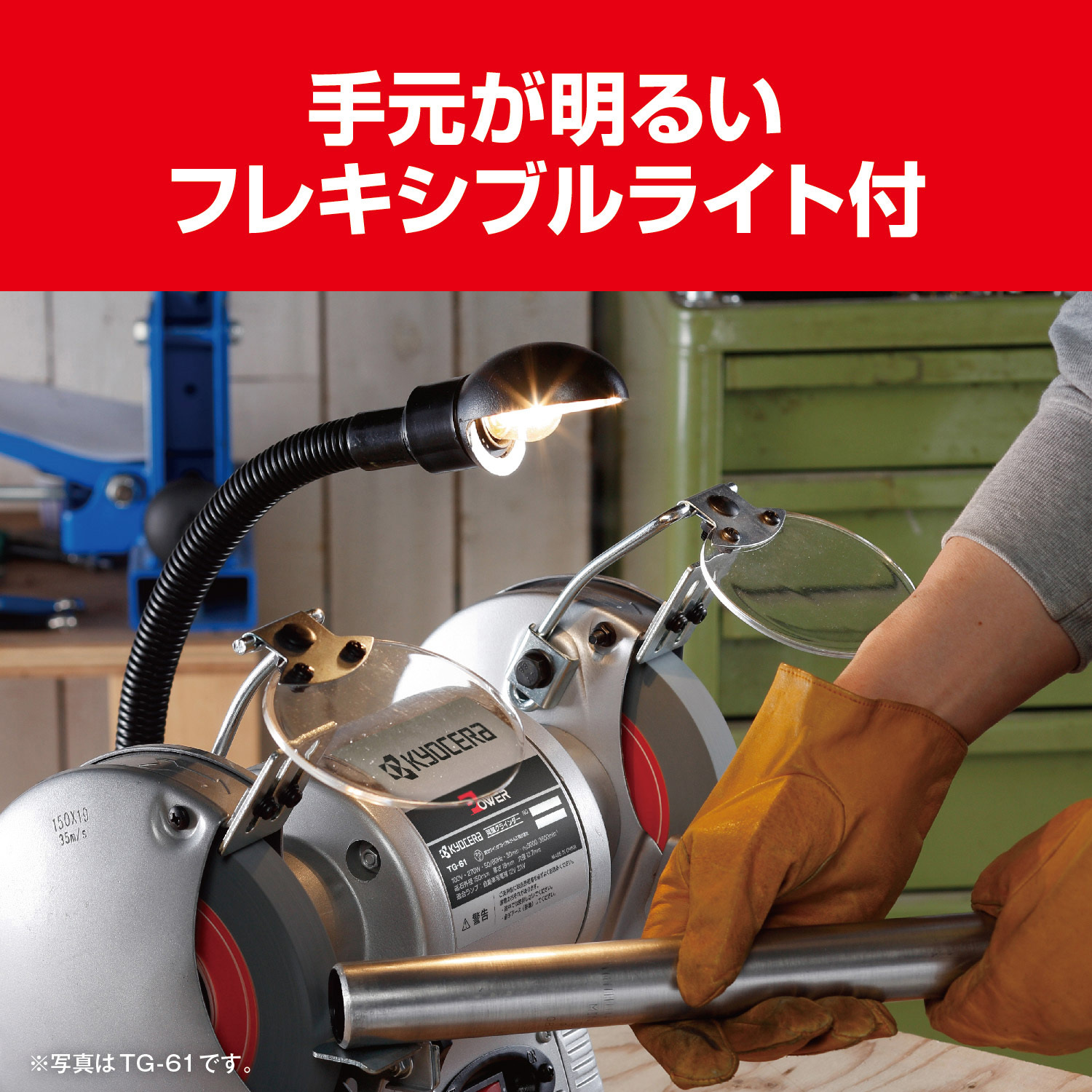 TG-151 両頭グラインダー 京セラ(旧RYOBI電動工具) 砥石外径