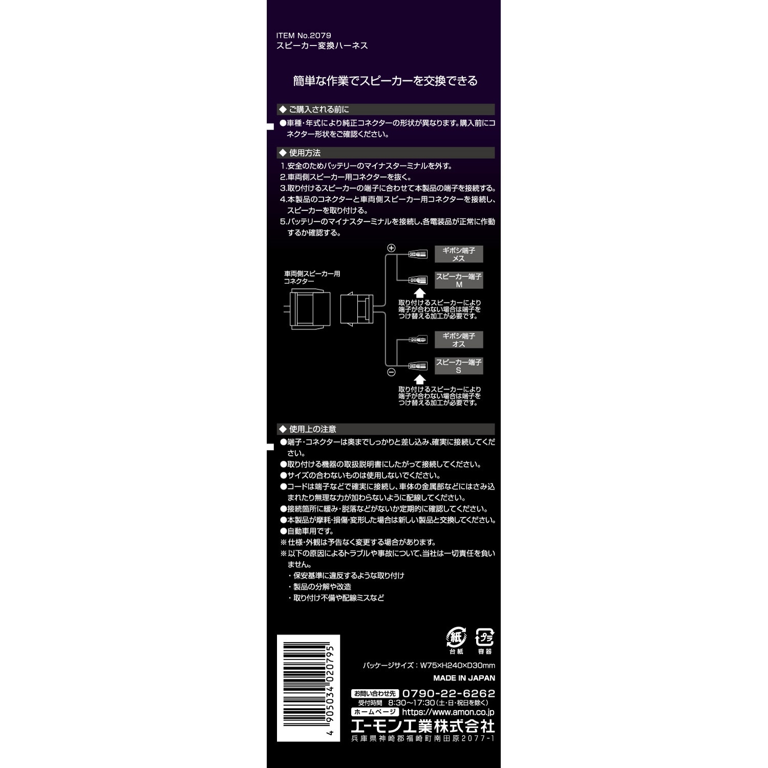 79 スピーカー変換ハーネス エーモン工業 1セット 2本 通販モノタロウ