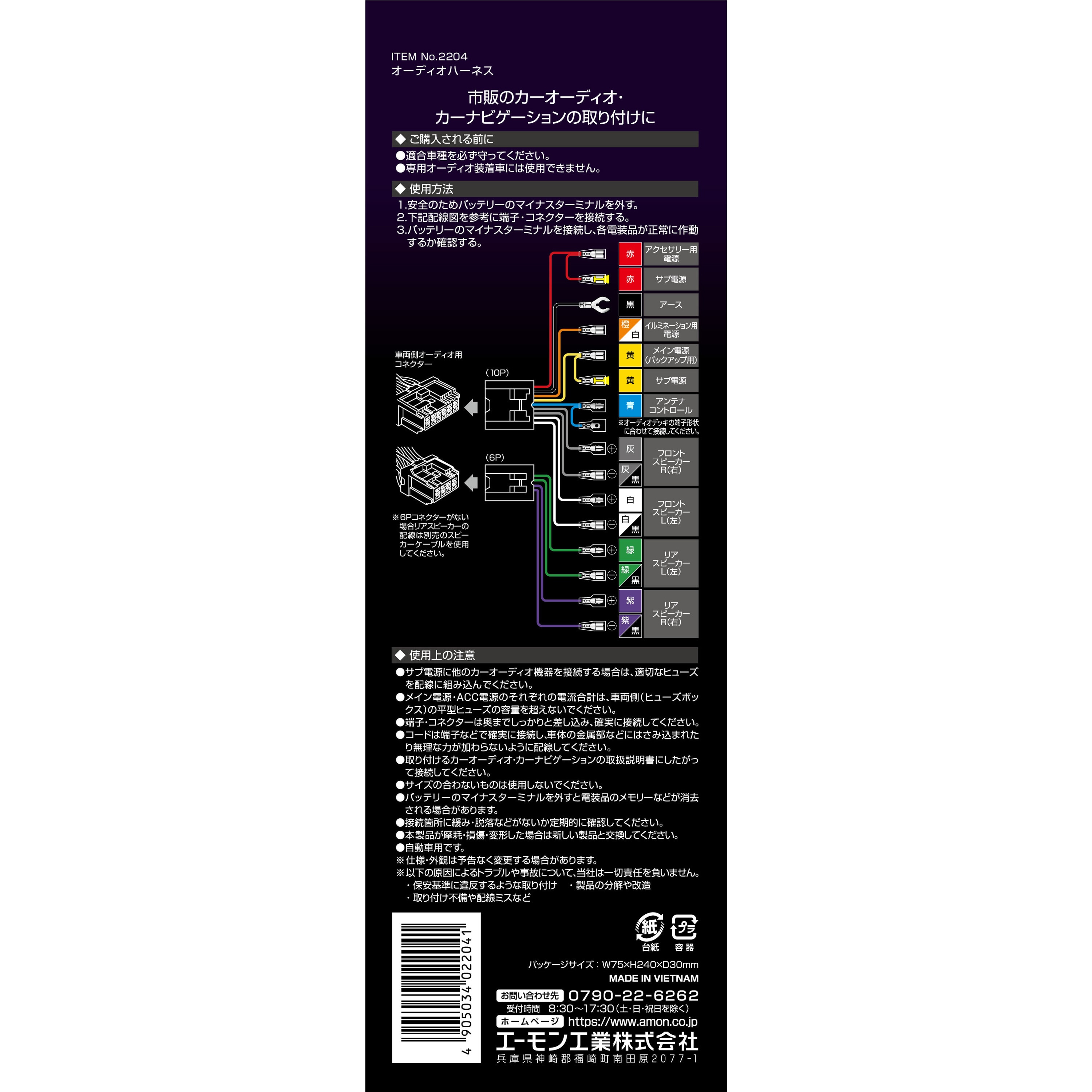 エーモン 人気 2204 オーディオハーネス 日産車用 10p 6p