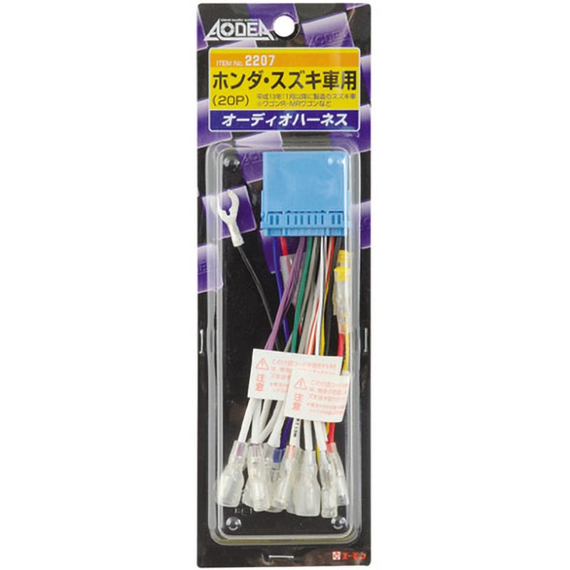 専用 新品 エーモン(amon) AODEA(オーディア) オーディオハーネス ホンダ