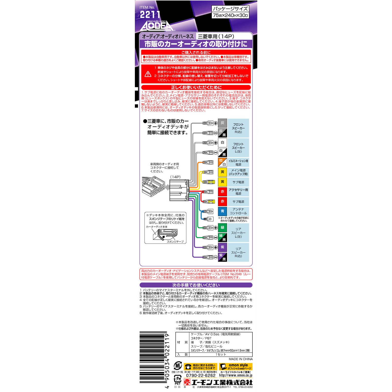 2211 オーディオハーネス エーモン工業 メーカー ミツビシ ピン数 14p ピン ケーブル Av0 5sq 1セット 通販モノタロウ
