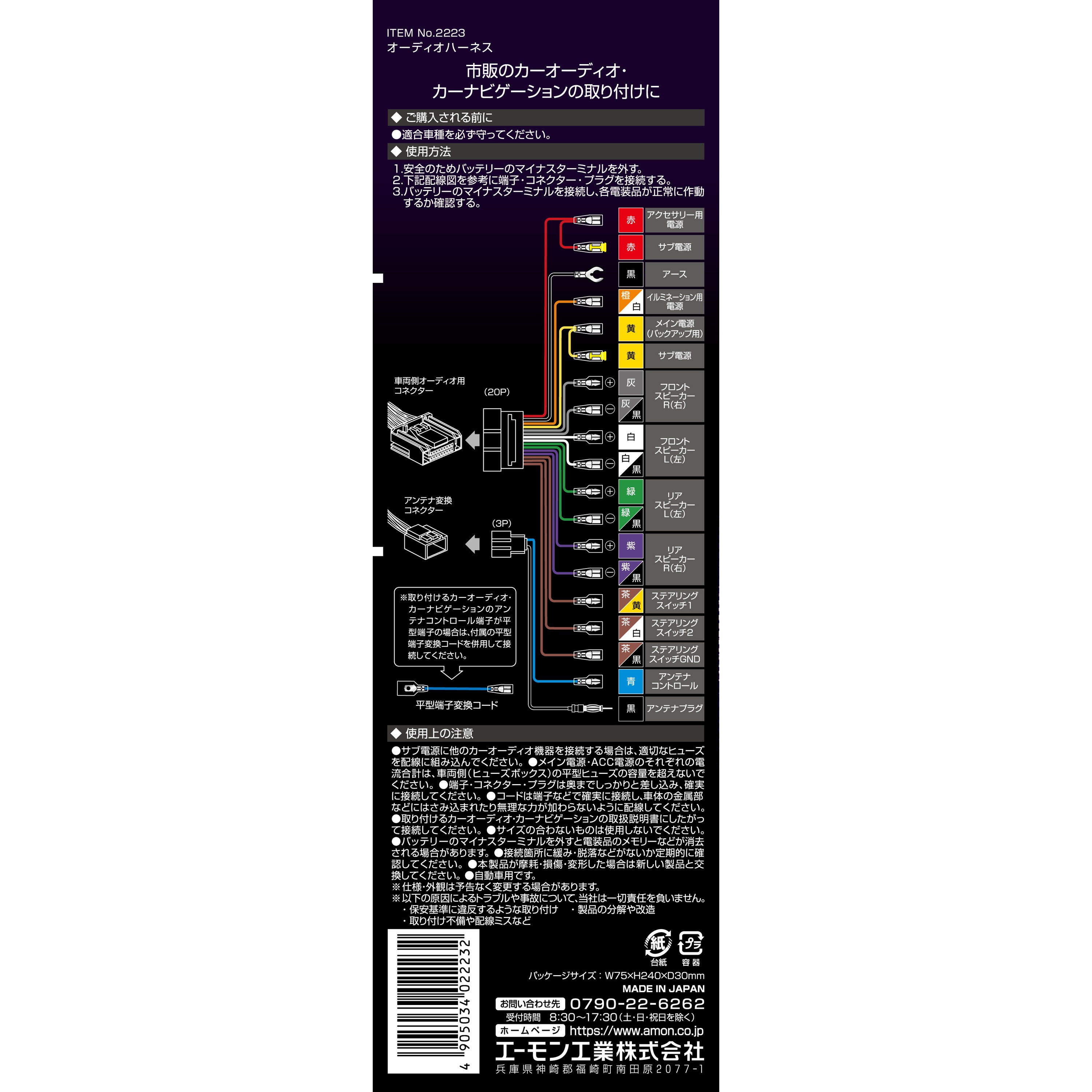 2223 オーディオハーネス エーモン工業 メーカー ニッサン ピン数 p 3p ピン ケーブル Avs1 25sq 1セット 通販モノタロウ