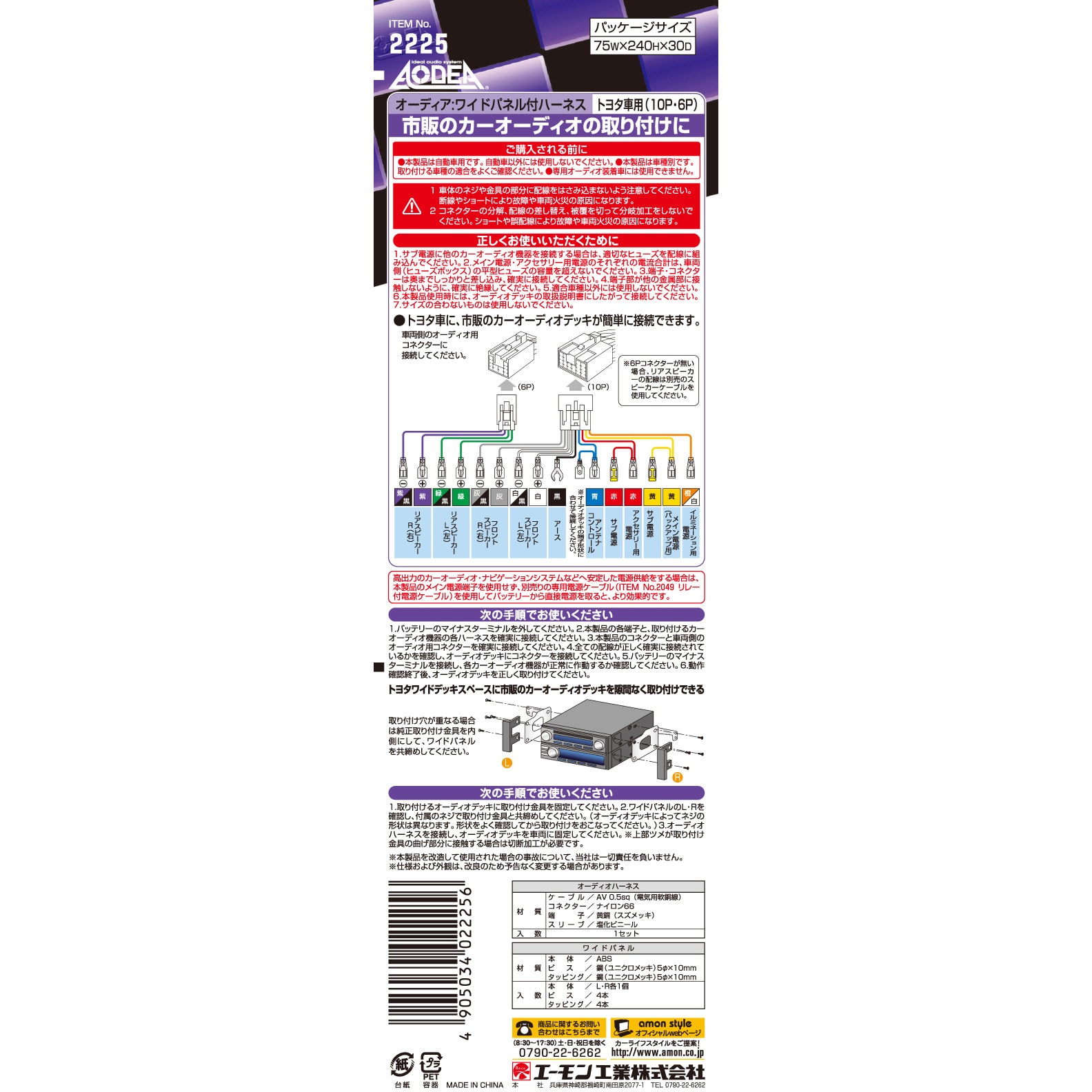 2225 オーディオハーネス エーモン工業 メーカー トヨタ ピン数 10p 6p ピン ケーブル Av0 5sq 1セット 通販モノタロウ